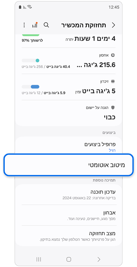 מסך הגדרות טיפול במכשיר