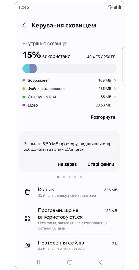 Екран керування сховищем пристрою