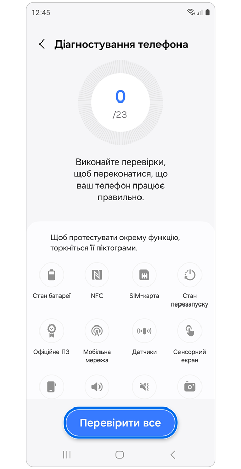 Параметри діагностики телефону в програмі Samsung Members