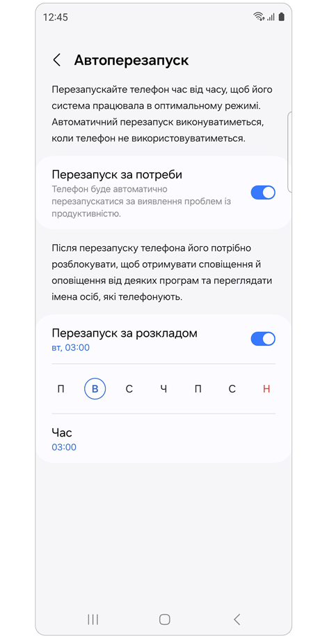 Екран налаштування автоматичного перезапуску