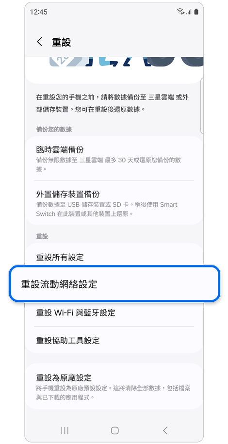 重設選項畫面。