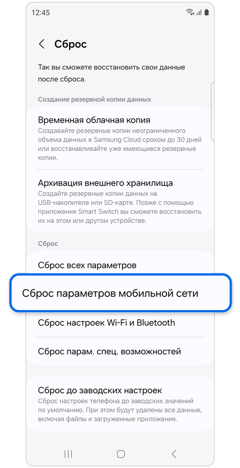 Экран сброса настроек.