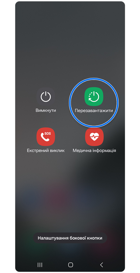 Екран параметрів живлення з жестом натискання клавіш зменшення гучності та живлення
