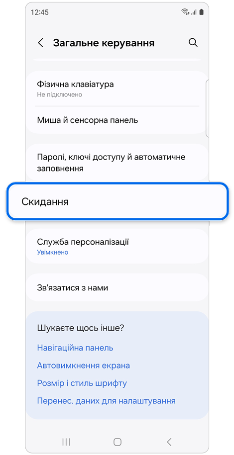 Екран налаштувань загального керування.