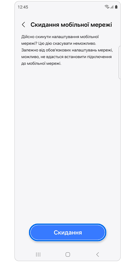 Екран скидання мобільної мережі.