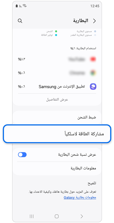 شاشة ضبط البطارية