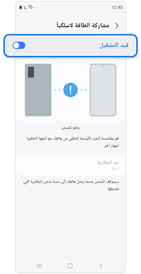صفحة ميزة مشاركة الطاقة اللاسلكية من Samsung