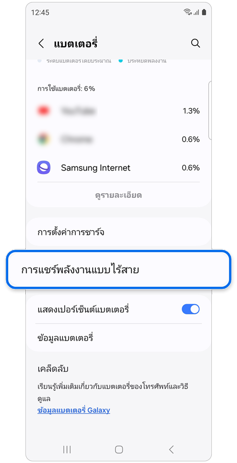 หน้าจอการตั้งค่าแบตเตอรี่