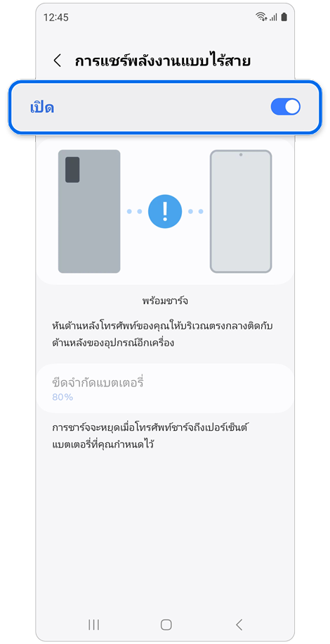 หน้าฟีเจอร์การแชร์พลังงานแบบไร้สายของ Samsung