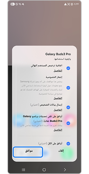 اضغط على "موافقة" على الشروط والأحكام