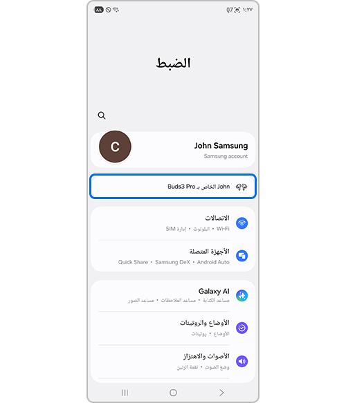 تم توصيل Galaxy Buds من خلال الإعدادات