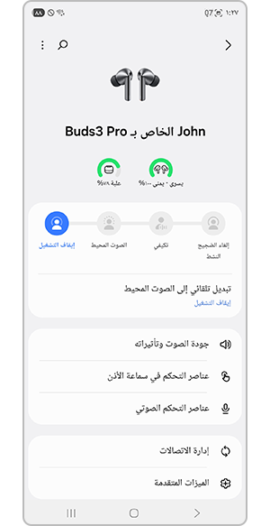 إعدادات سماعات الأذن