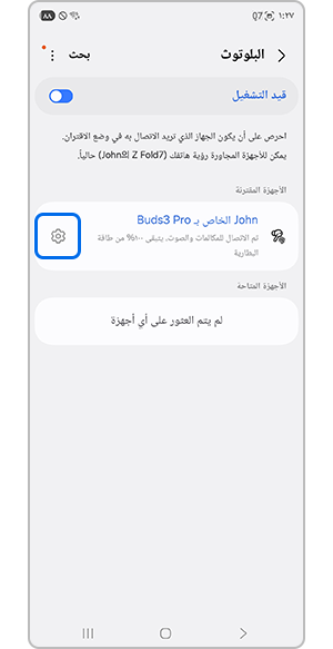 الإعدادات من خلال البلوتوث