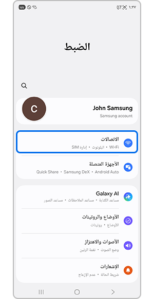 اضغط على الإعدادات