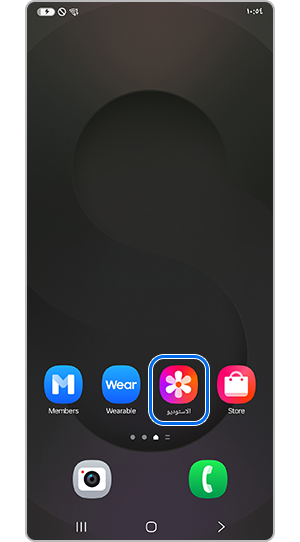 تم اختيار تطبيق الاستوديو