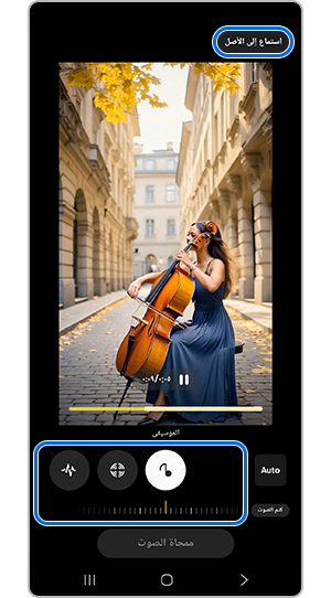 جاري تحرير الصوت