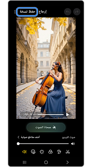 تم تمييز زر حفظ نسخة