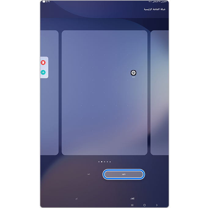 اختر الشبكة في أسفل الشاشة