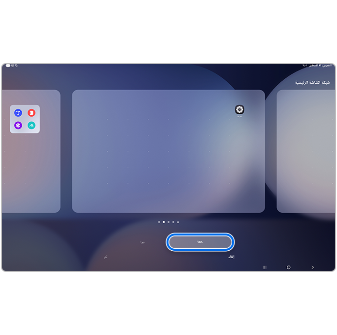 قم بتدوير الشاشة واختر خيار الشبكة