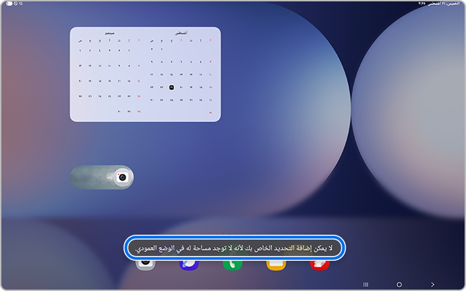 تنبيه يشير إلى عدم كفاية المساحة