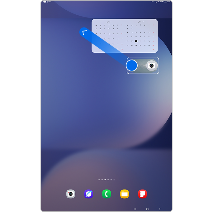 قم بتحريك التطبيق المصغر