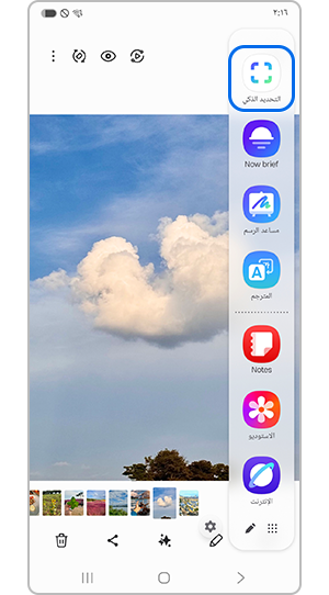 اختر التحديد الذكي لتعديل مُنشئ