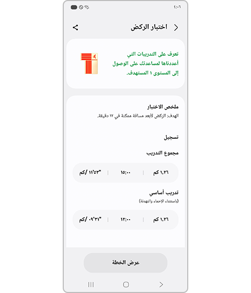 عرض نتيجة اختبار الركض