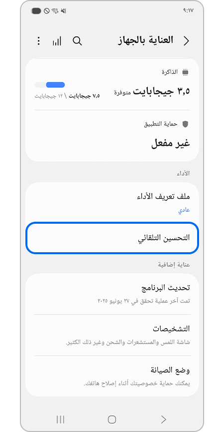 اختيار قائمة التحسين التلقائي