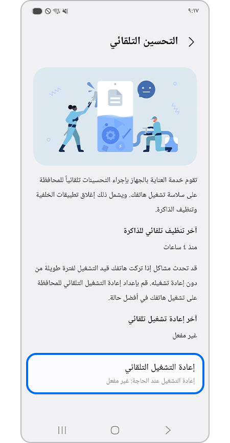 النقر على إعادة التشغيل التلقائي