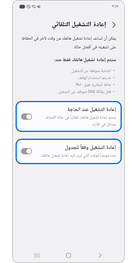 إيقاف تشغيل كل من إعادة التشغيل عند الحاجة وإعادة التشغيل وفقًا للجدول