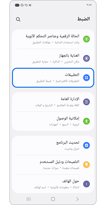 اختيار قائمة التطبيقات
