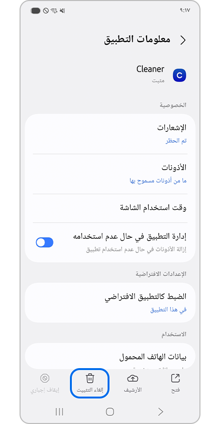 النقر على زر إلغاء التثبيت