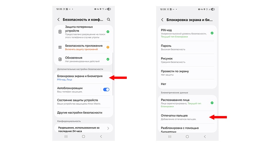 Настройки экрана блокировки телефона, установка входа по отпечатку пальца.