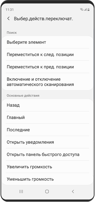 Отображается меню “Выбор действия для переключателя”.