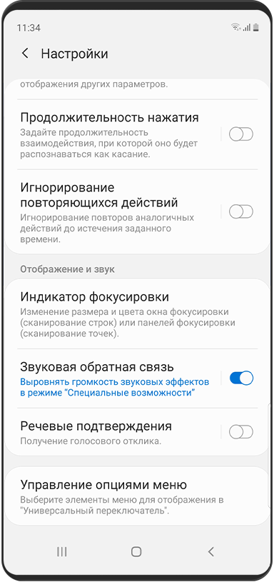 Показан раздел отображения и звука меню “Настройки”. Включена звуковая обратная связь.