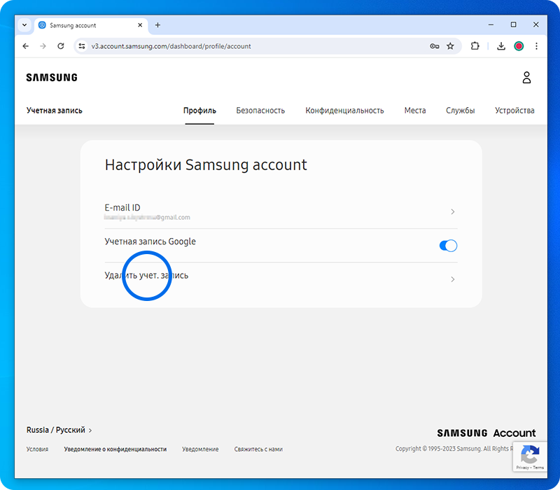 Выберите «Удалить учетную запись»