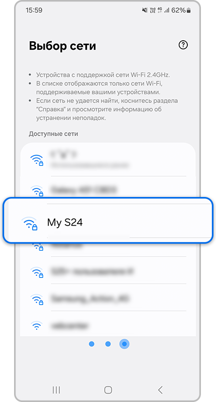 Выбор сети.