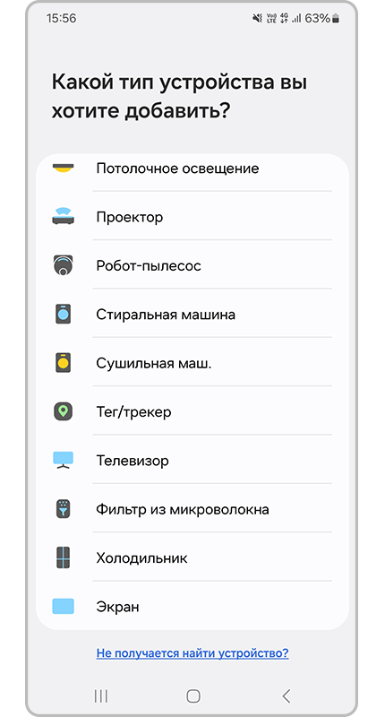 Выбор типа устройства.
