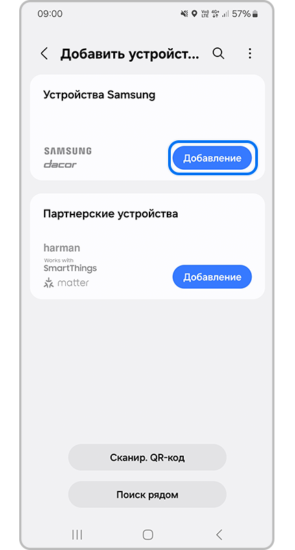 Добавить устройство.