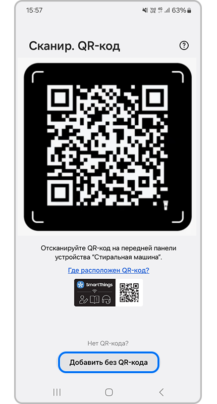 Сканирование QR-кода.
