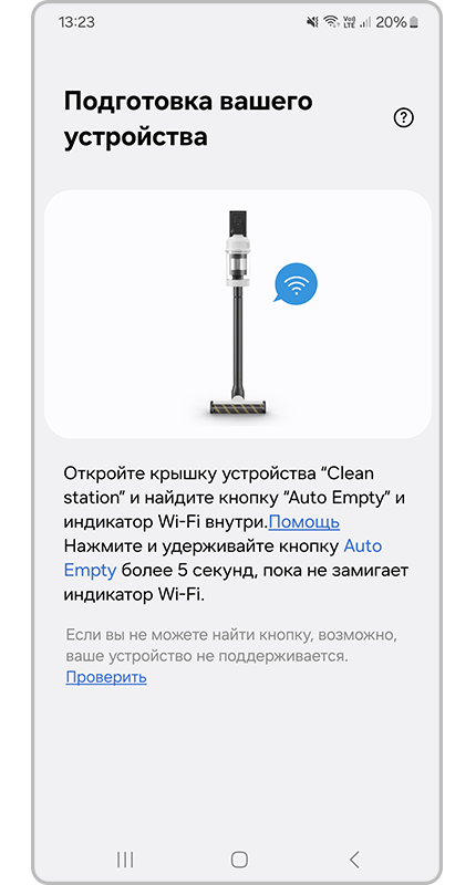 Подготовка вашего устройства.