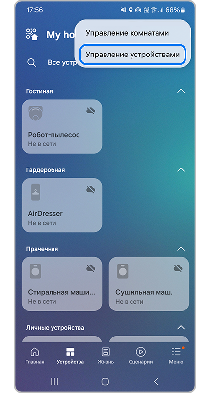 Контекстное меню в SamartThings.