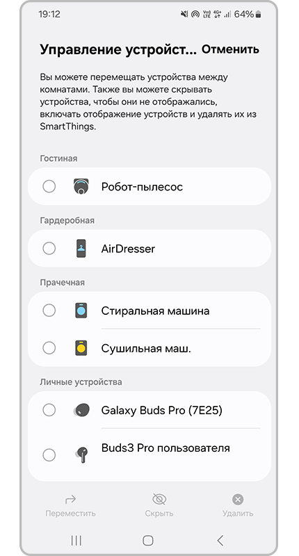 Список ваших устройств