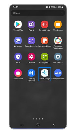 Приложение SmartThings