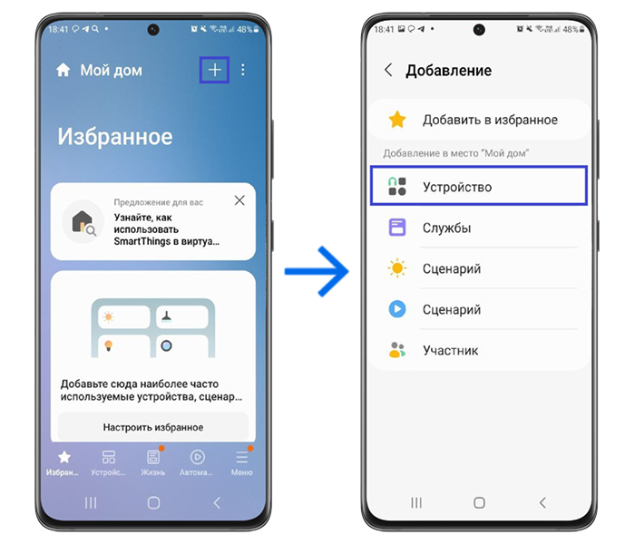 Откройте SmartThings и нажмите "Добавить"