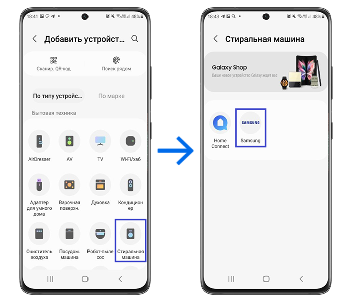 Выберите пункт Стиральная машина, затем Samsung.