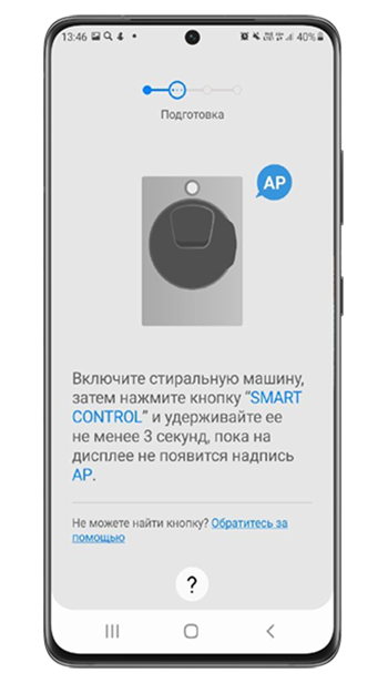Следуйте инструкции на экране смартфона