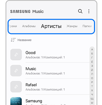 Как пользоваться вкладками в Samsung Music