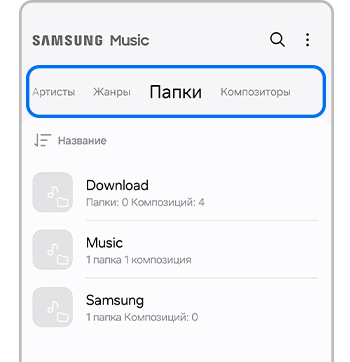 Как пользоваться вкладками в Samsung Music