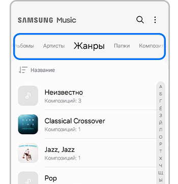 Как пользоваться вкладками в Samsung Music